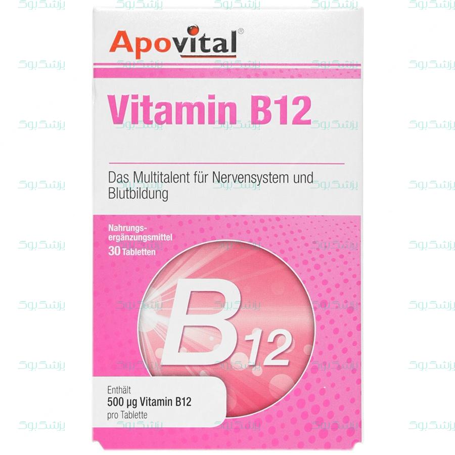 قرص ویتامین ب12 500 میکروگرم آپوویتال 30 عدد