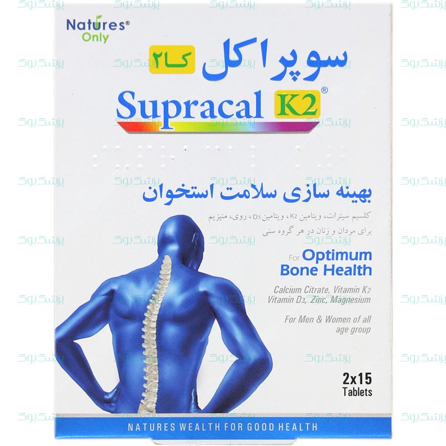 قرص سوپراکل K2 نیچرز اونلی 30 عدد