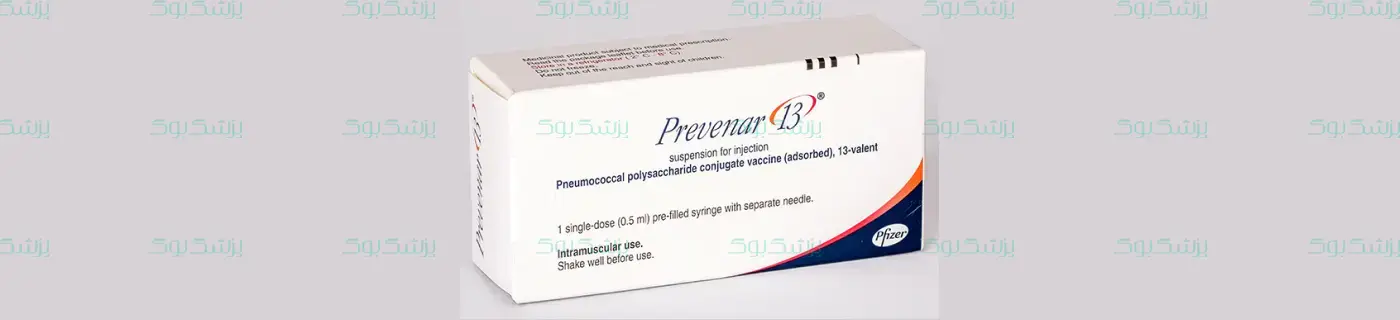 واکسن پرونار 13 (Prevenar 13) محافظت برابر استرپتوکوک پنومونیه