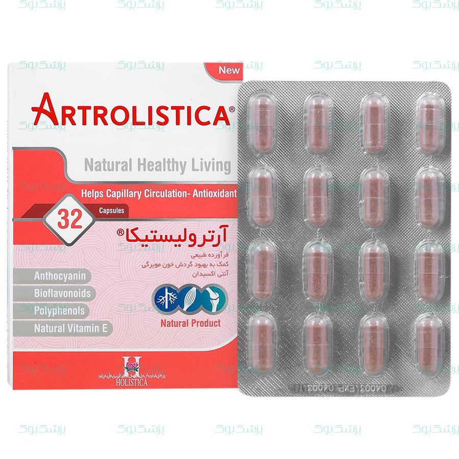 کپسول آرترولیستیکا هولیستیکا 32 عدد